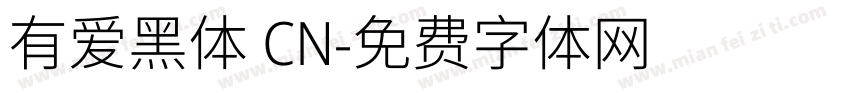 有爱黑体 CN字体转换